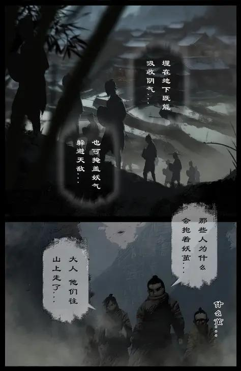 397 荒村 第10页