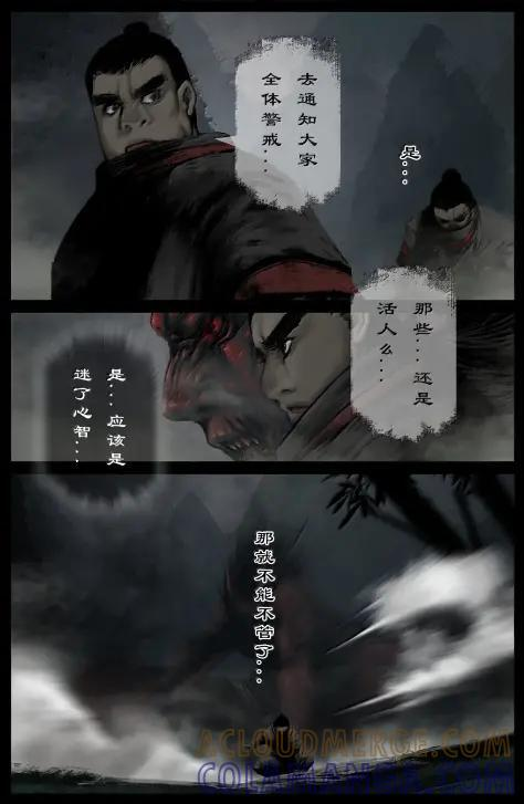 397 荒村 第11页