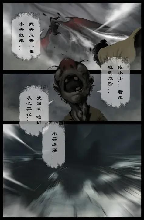 397 荒村 第12页