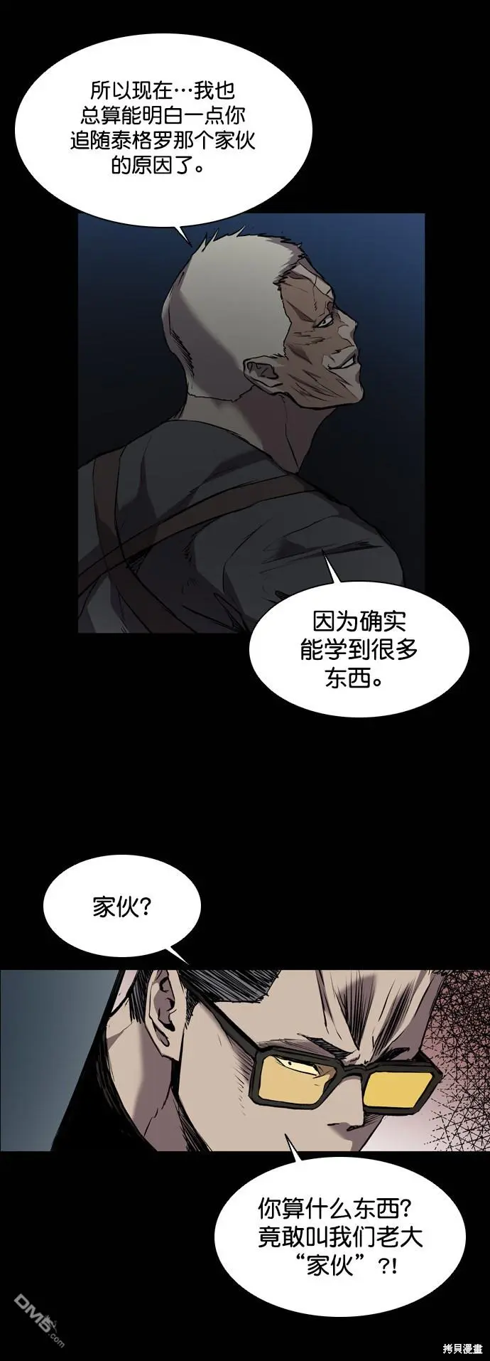 第90话 第8页