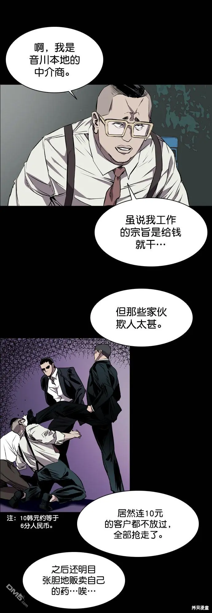 第89话 第7页