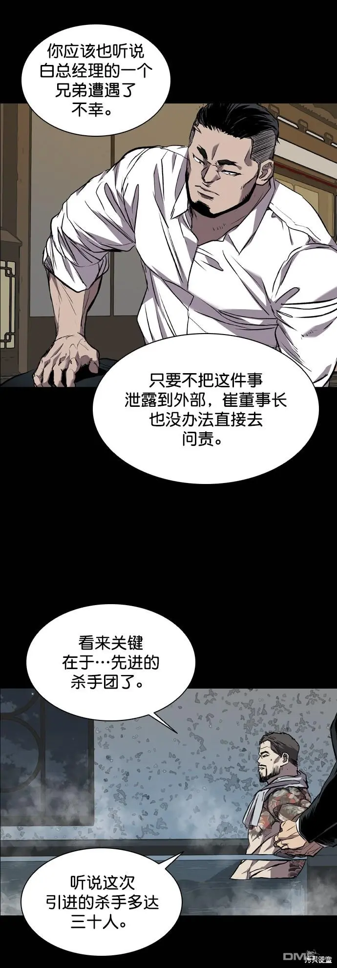 第88话 第9页