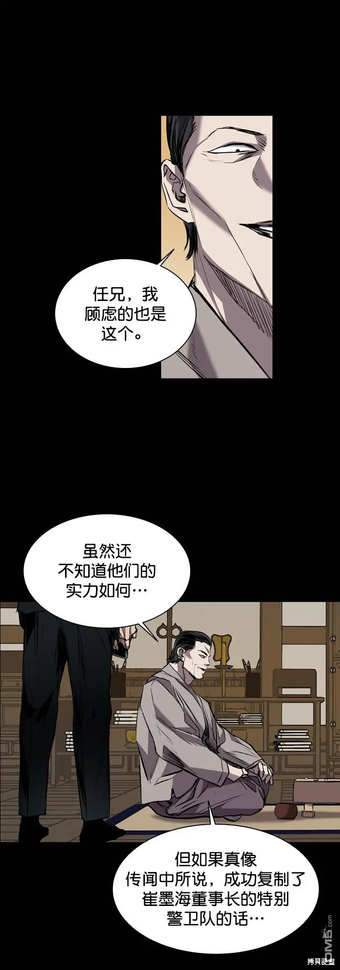第88话 第10页