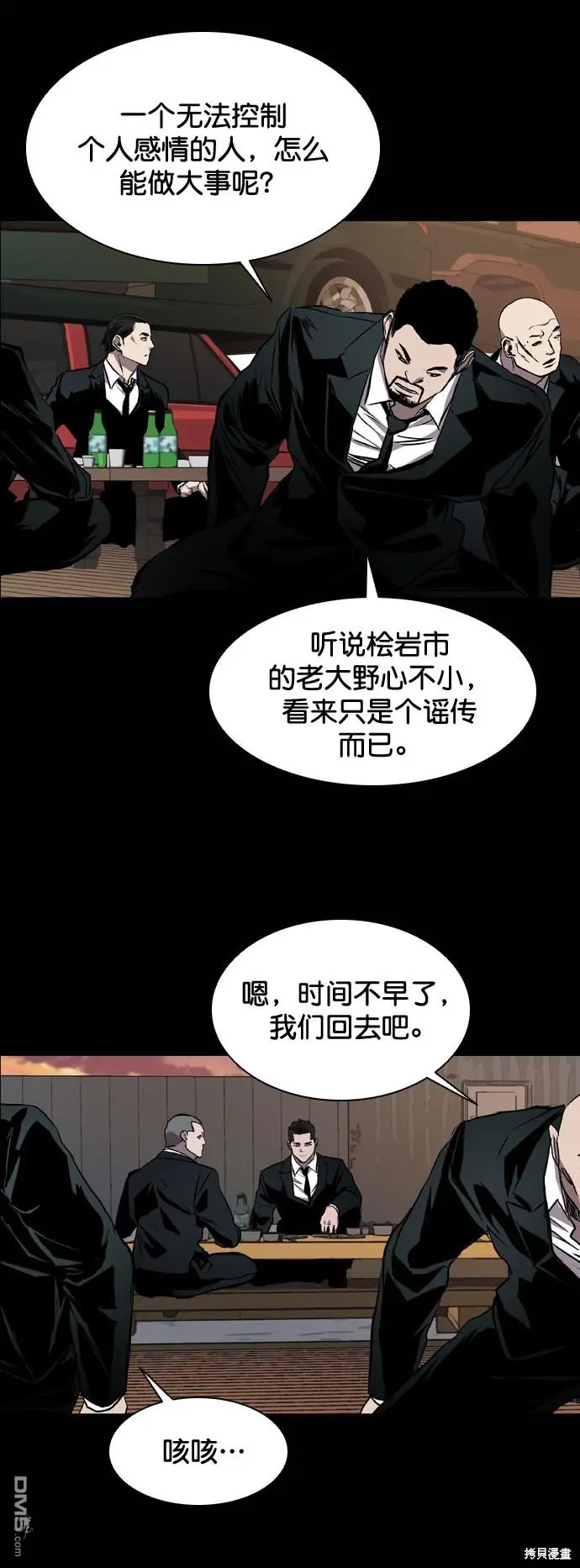 第86话 第15页