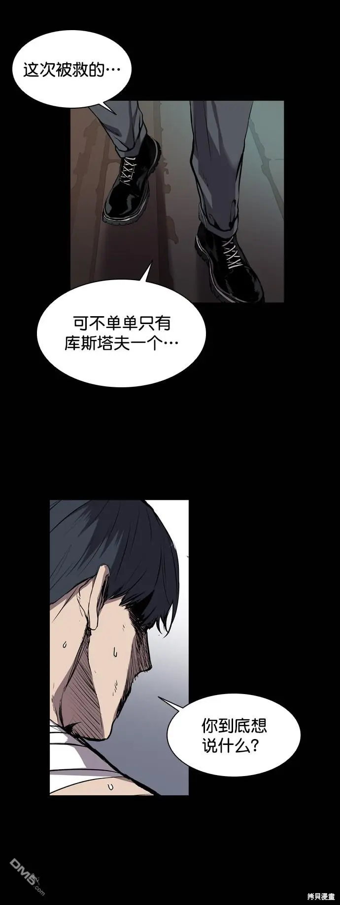 第77话 第5页