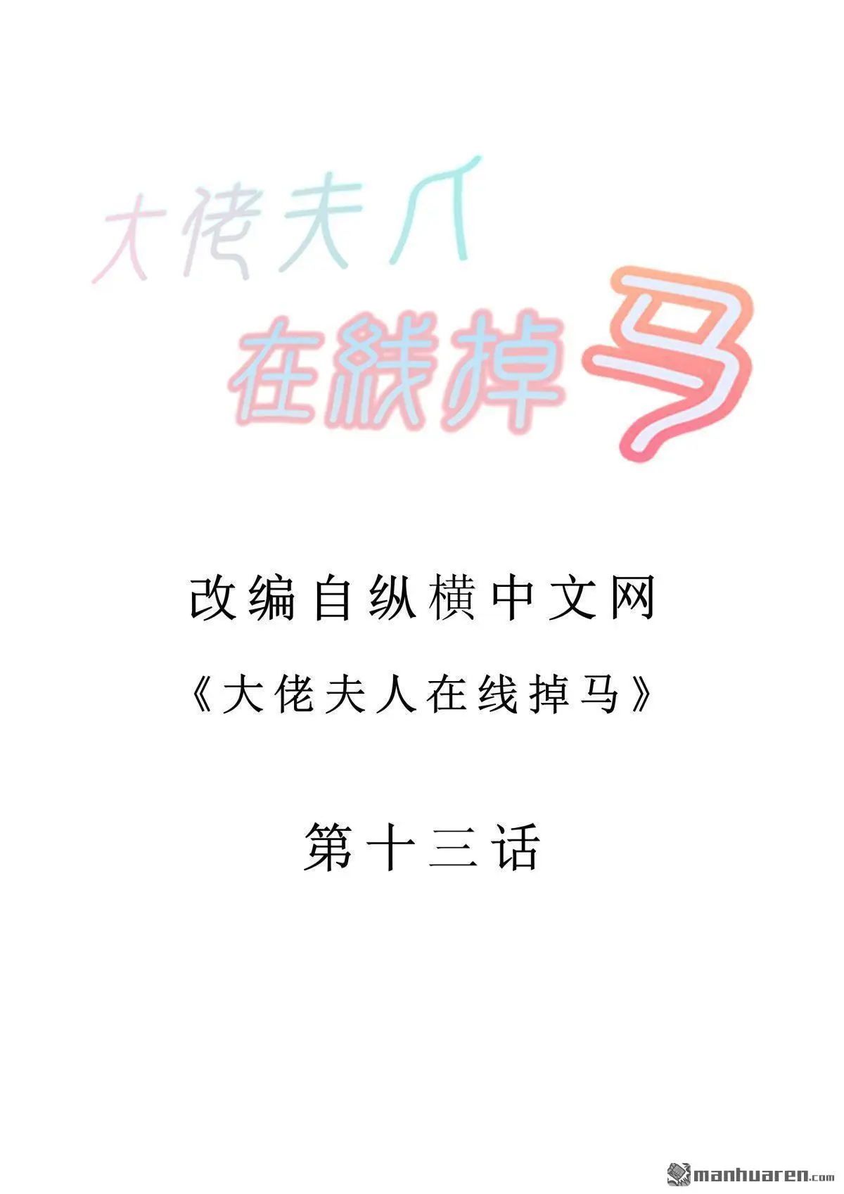 第13回 第2页