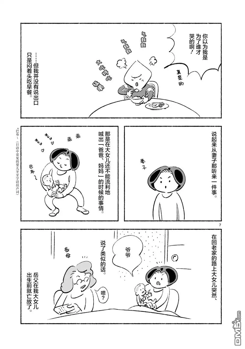 第1话 第7页