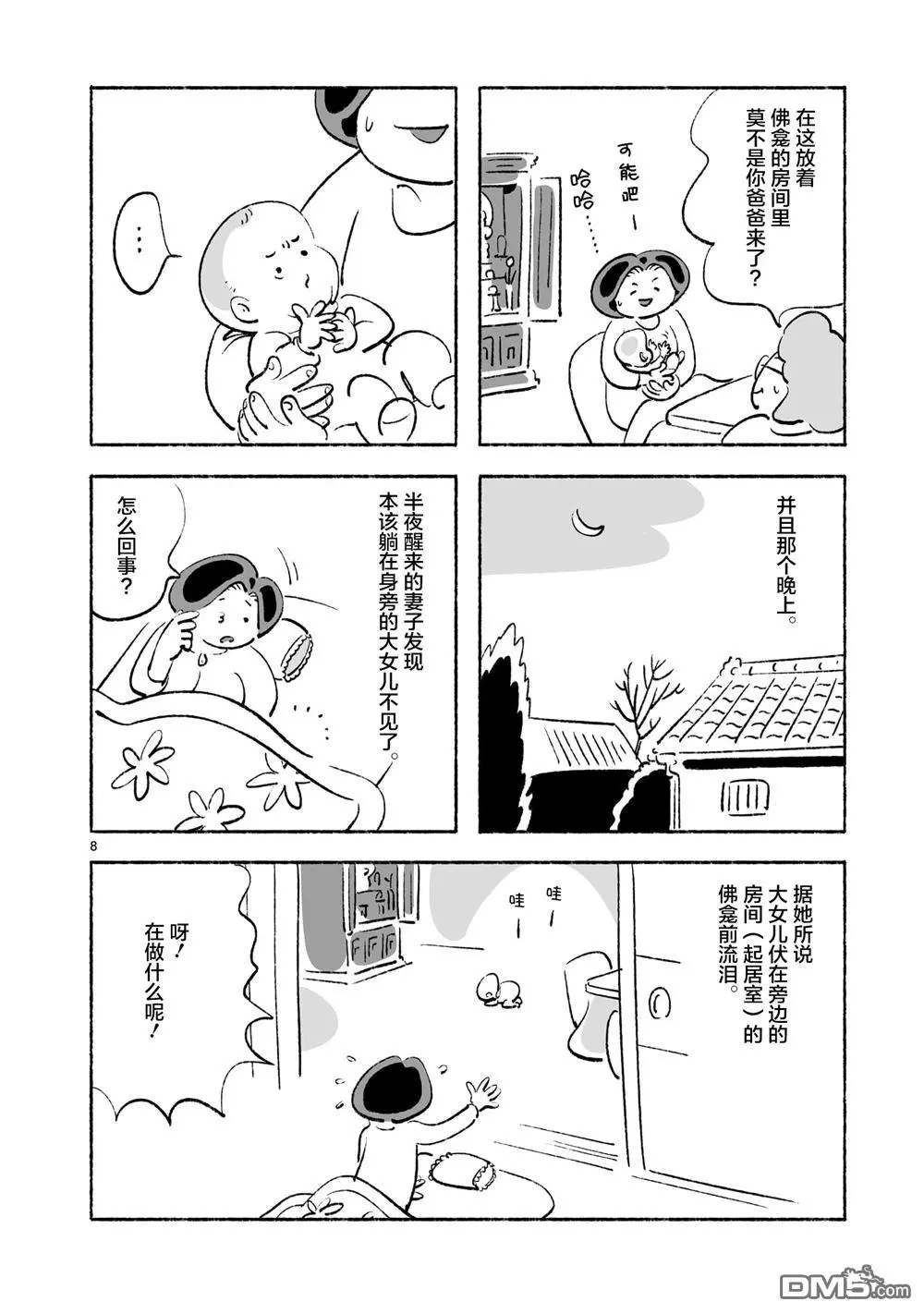 第1话 第8页