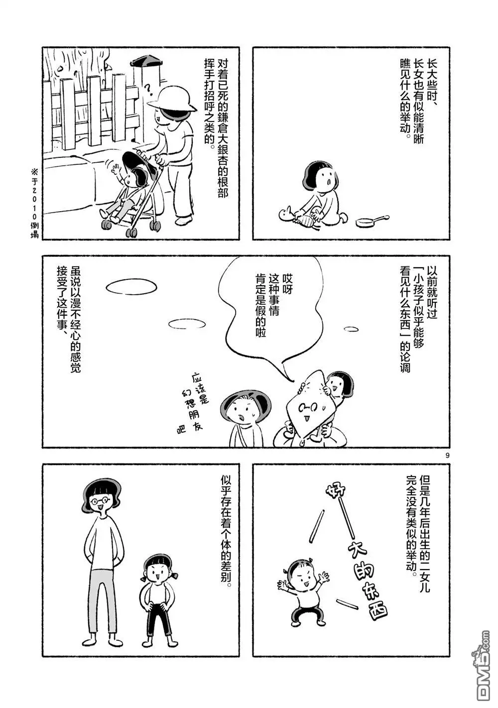 第1话 第9页