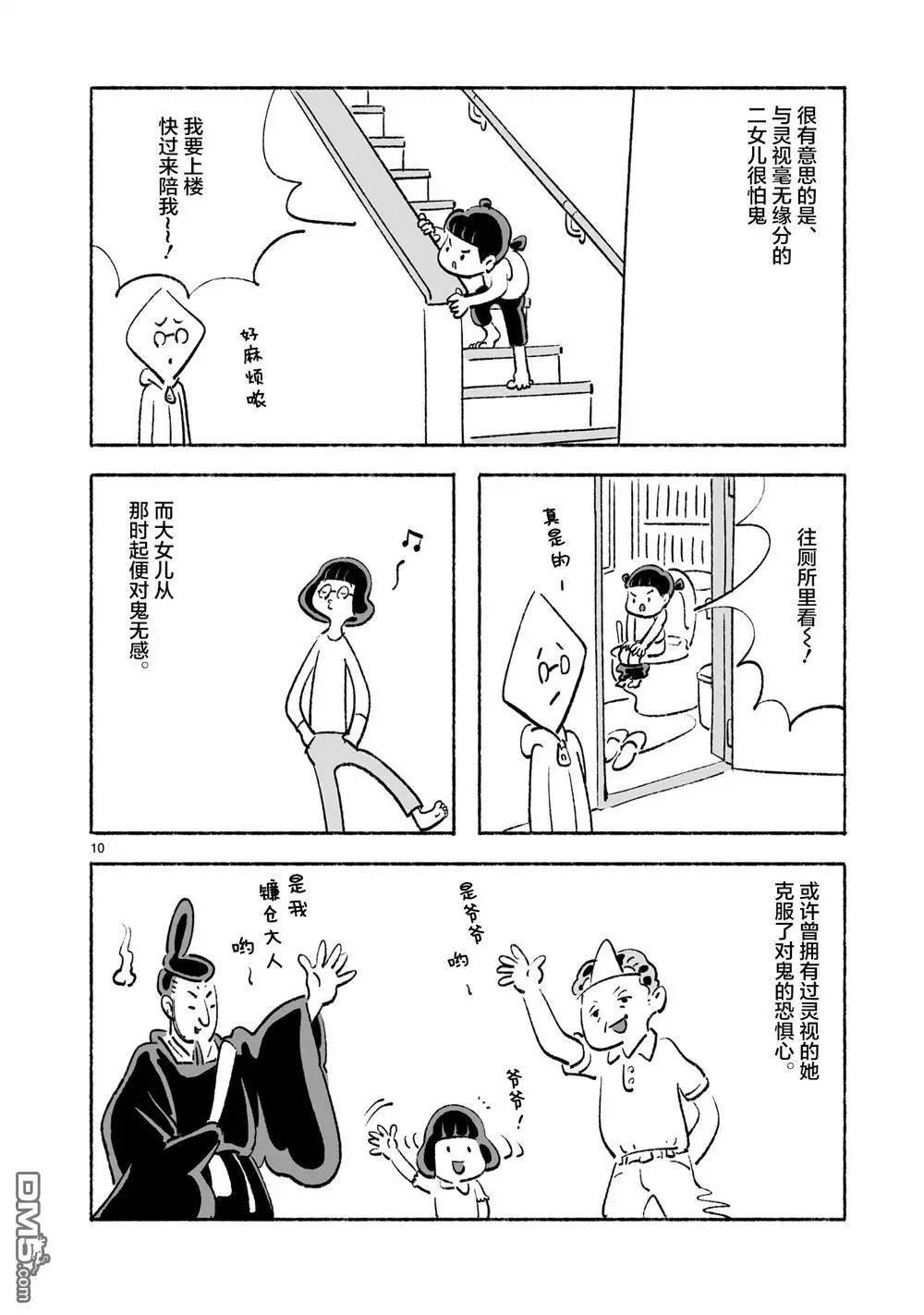第1话 第10页