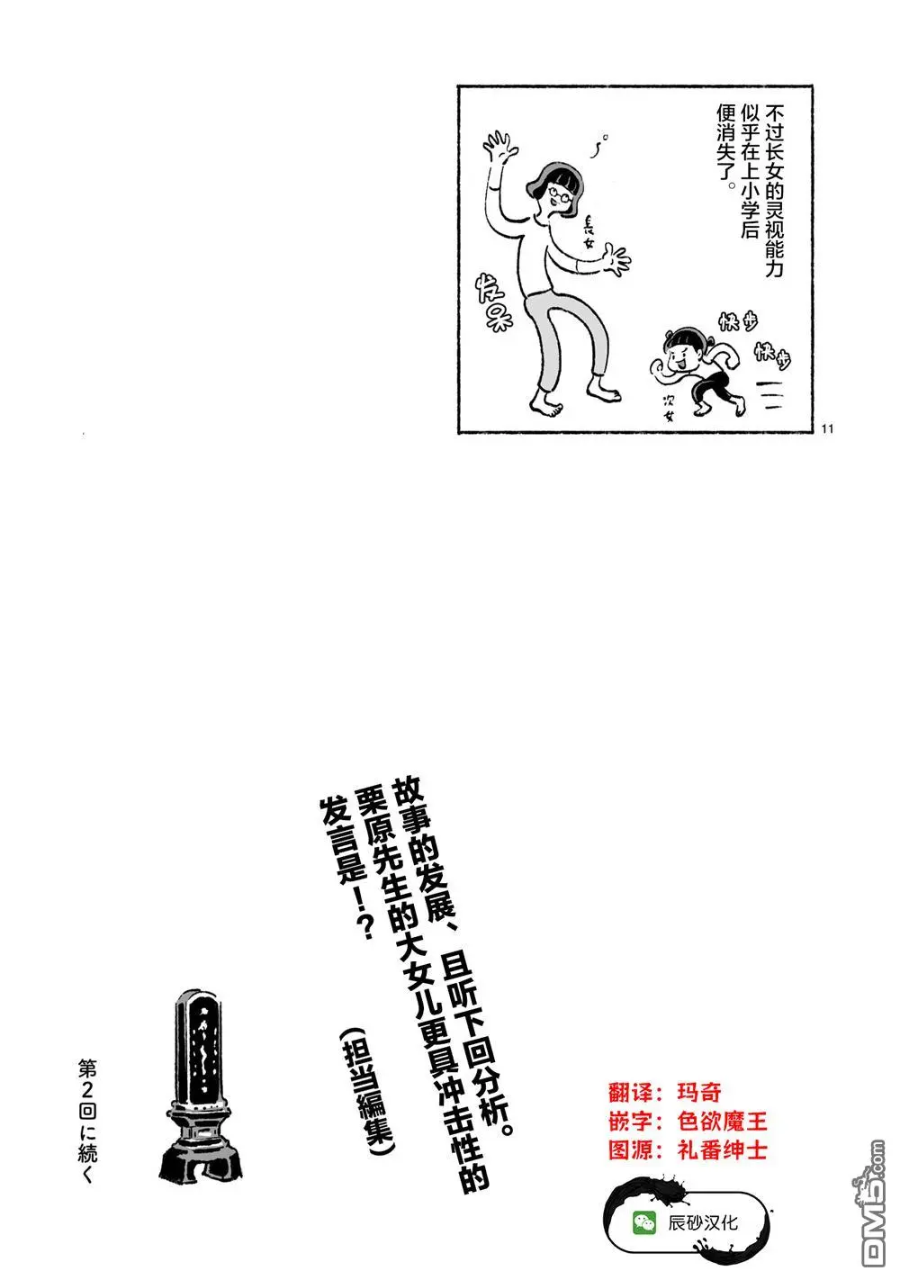 第1话 第11页