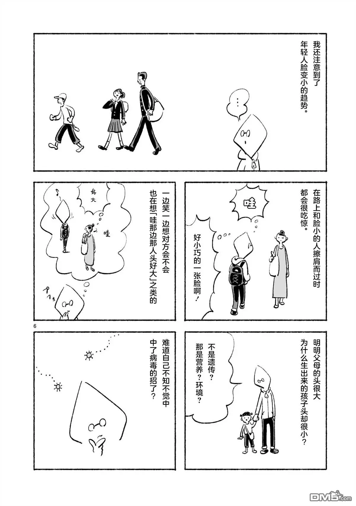 第2话 第6页