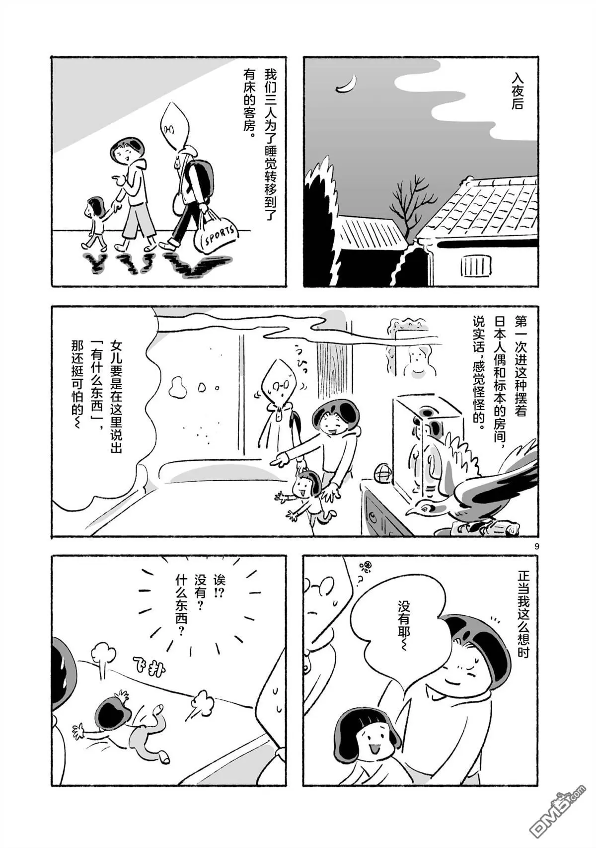第2话 第9页