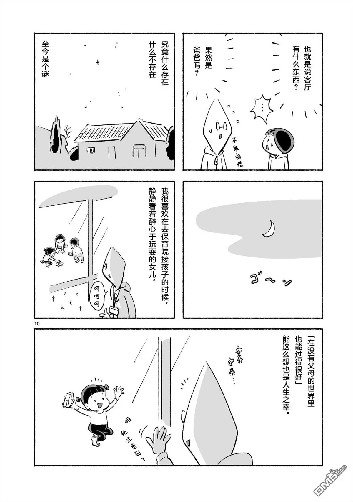 第2话 第10页