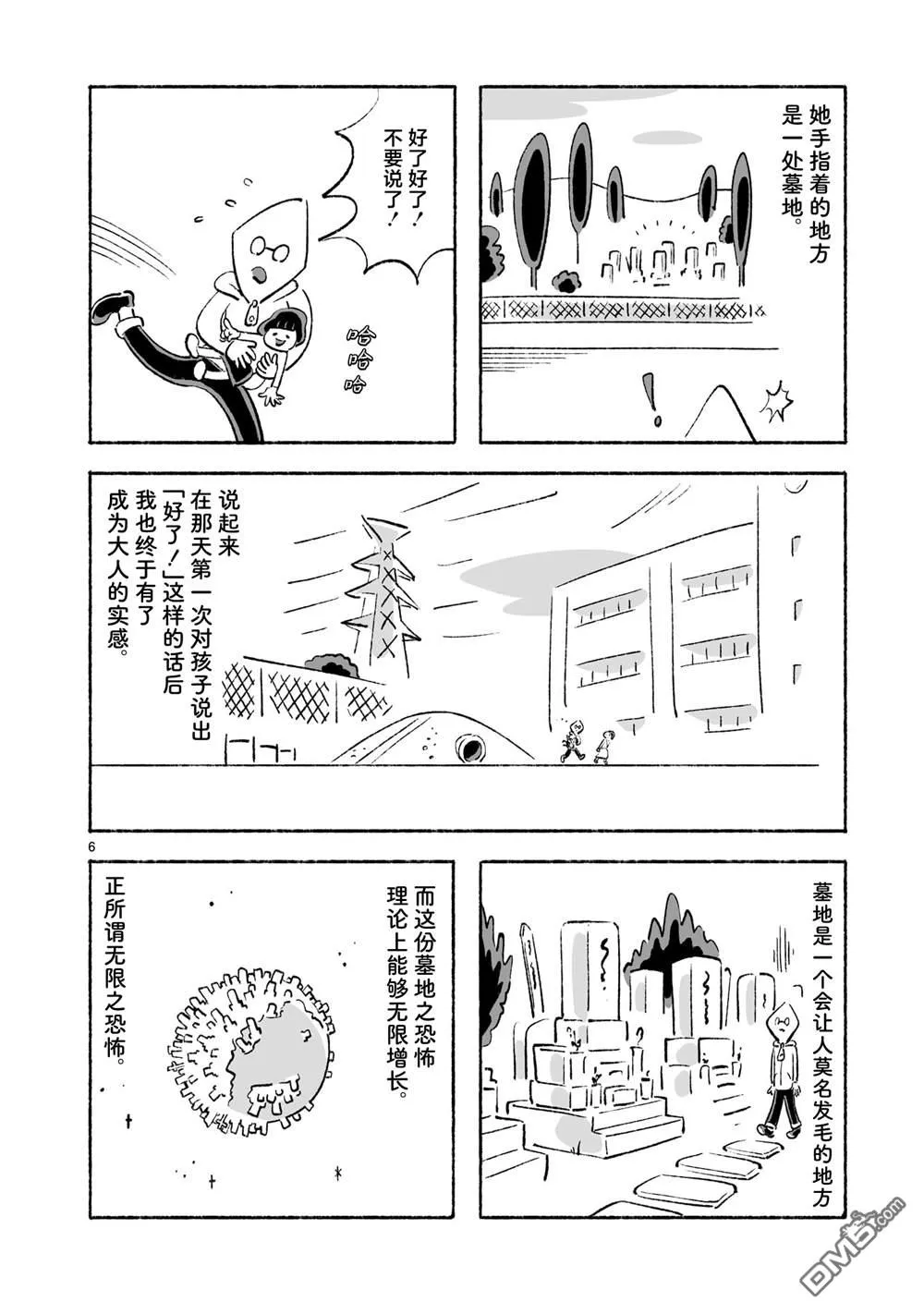 第3话 第6页