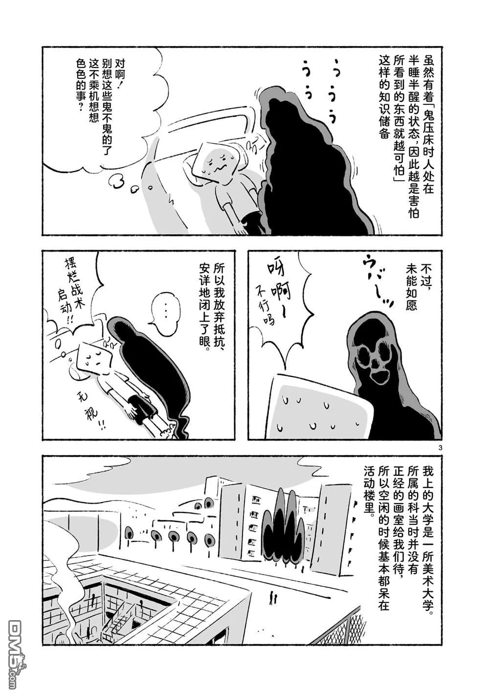 第4话 第3页