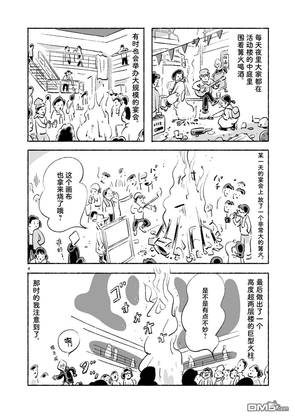 第4话 第4页