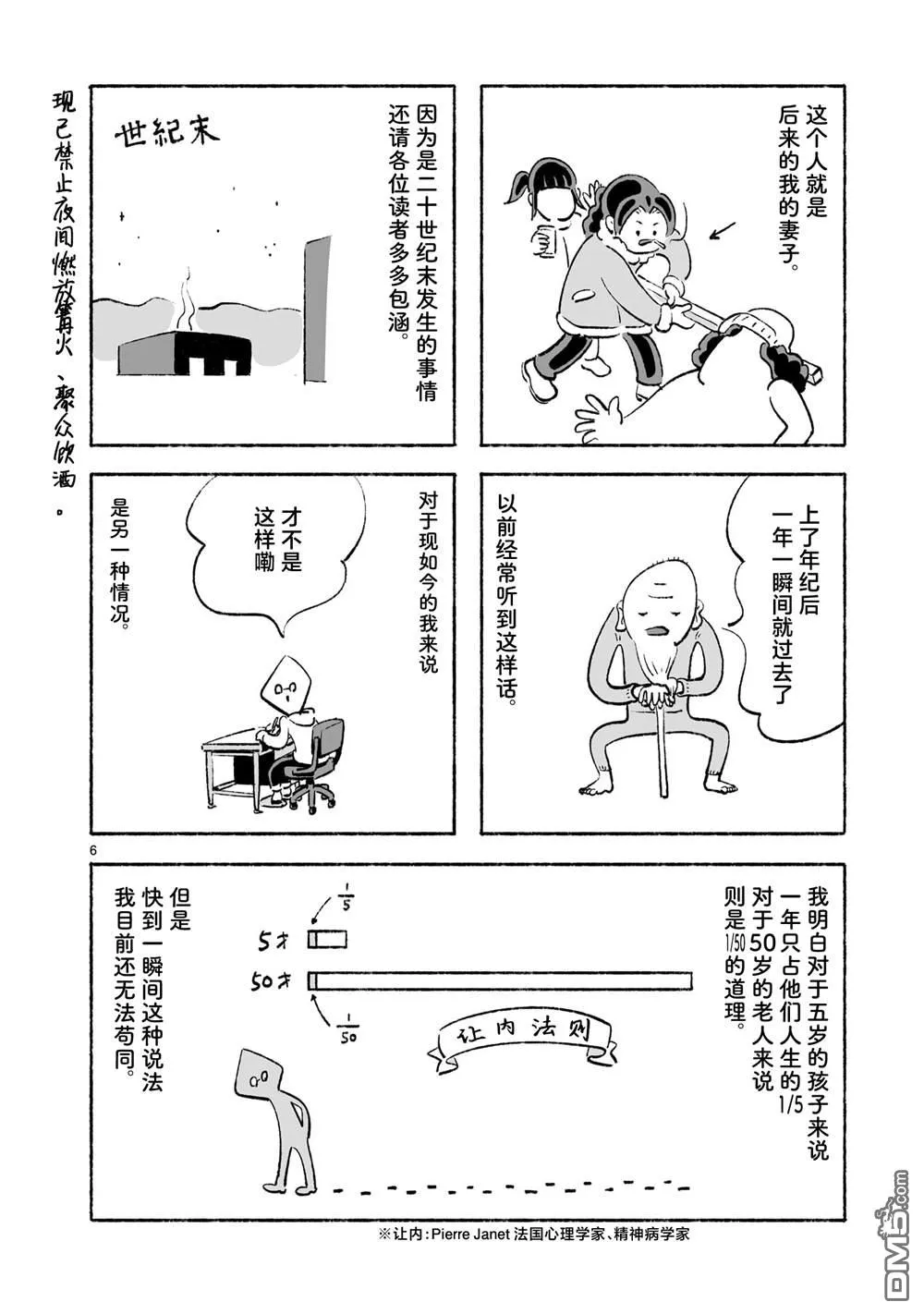 第4话 第6页