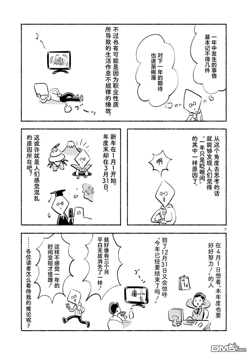 第4话 第7页