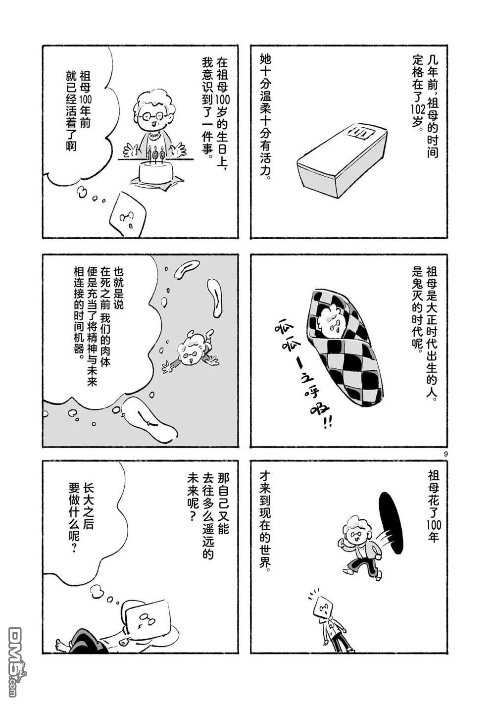 第4话 第9页
