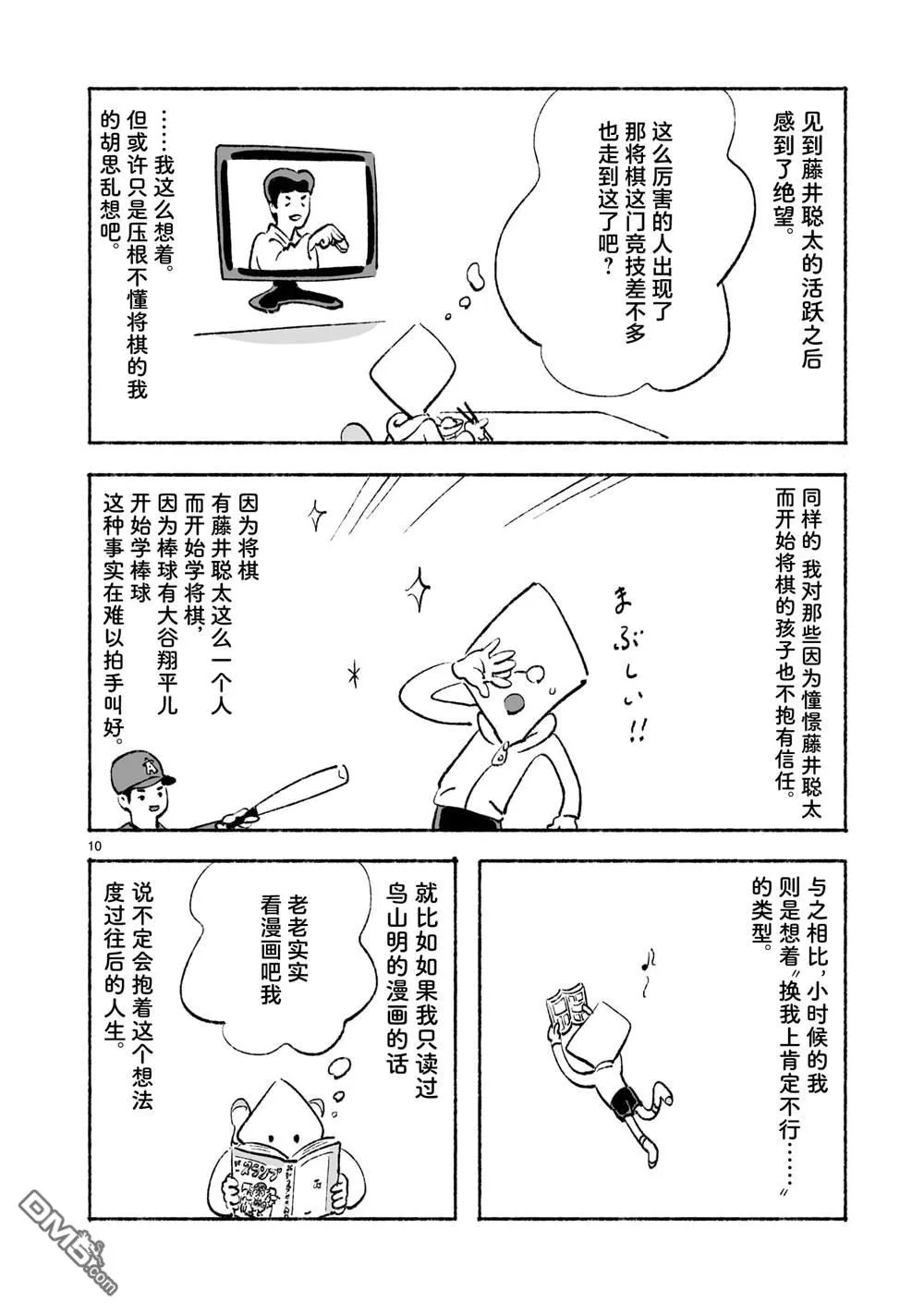 第4话 第10页