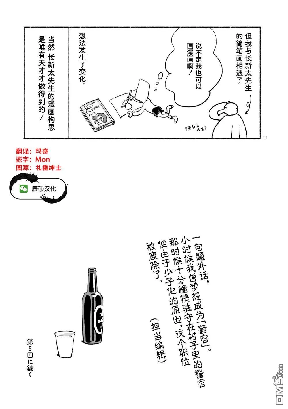 第4话 第11页
