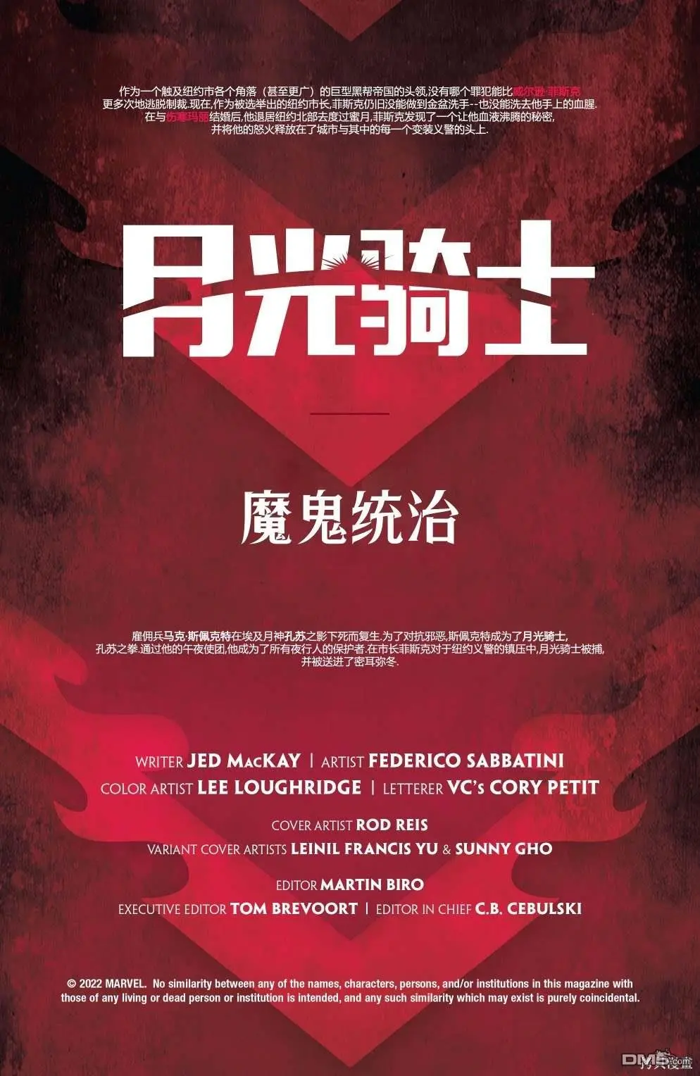 魔鬼统治 第3页