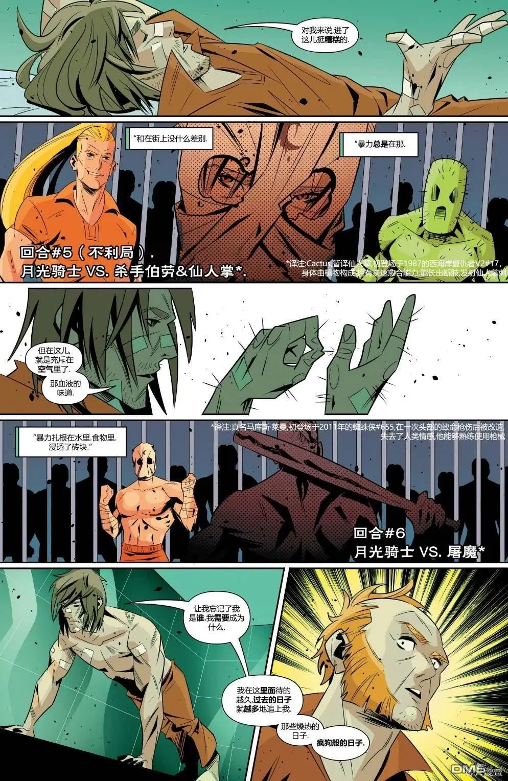 魔鬼统治 第17页