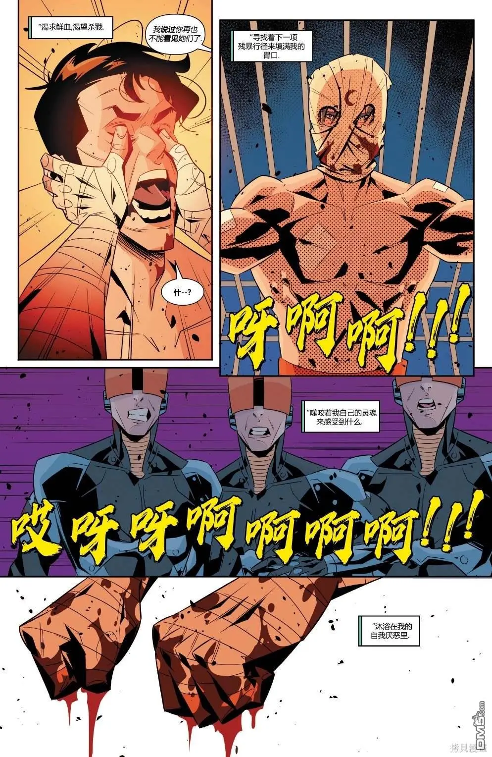 魔鬼统治 第30页