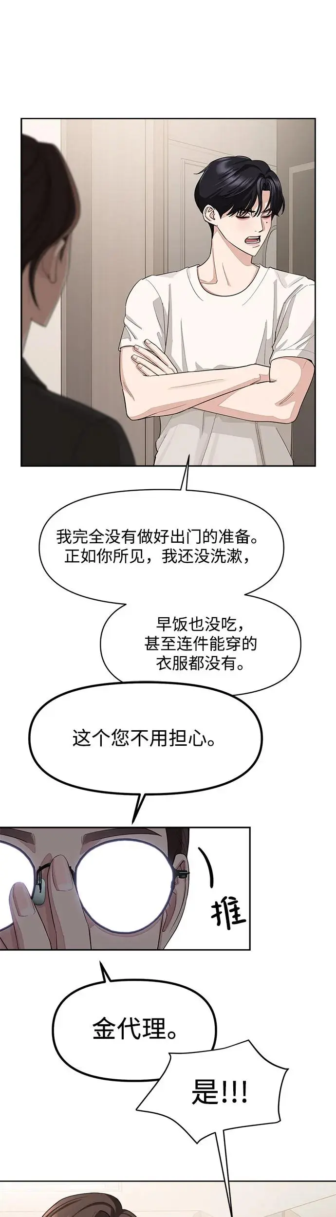 第2话 第8页