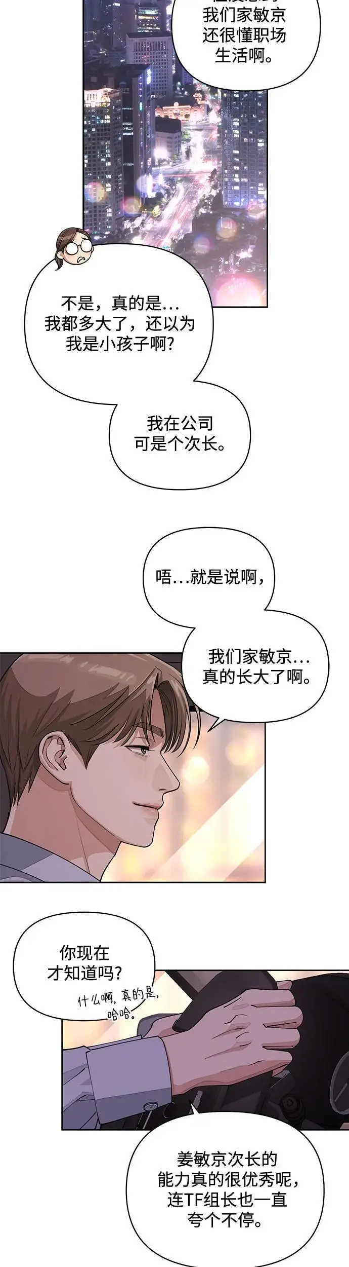 第19话 第16页