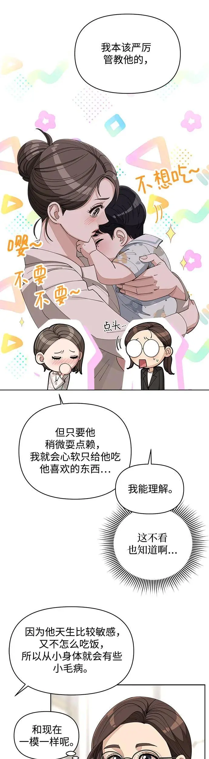 第23话 第16页