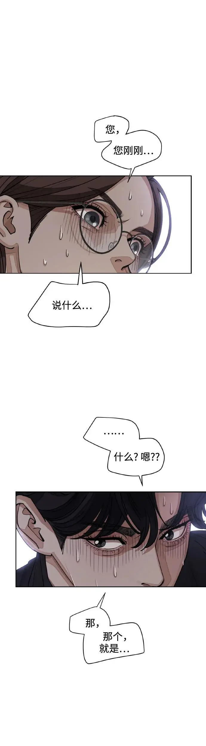 第25话 第5页