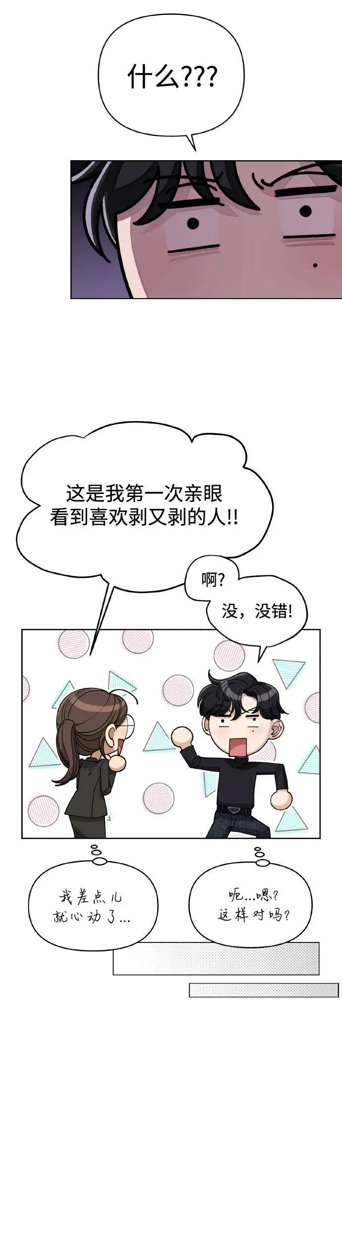 第25话 第10页
