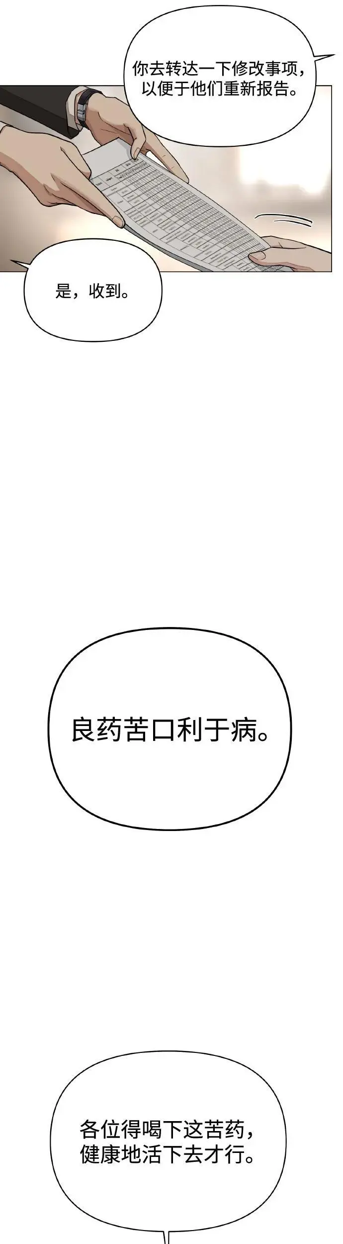 第25话 第23页