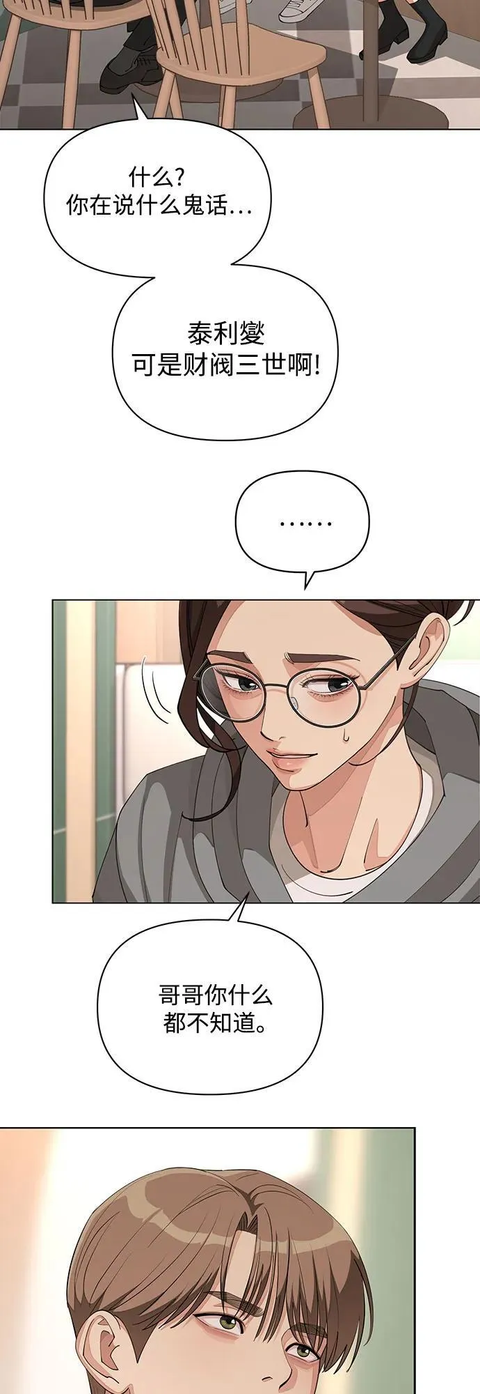 第31话 第3页