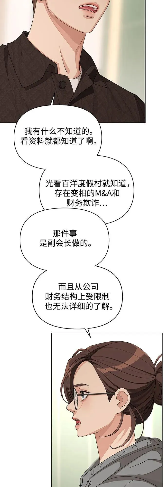 第31话 第4页