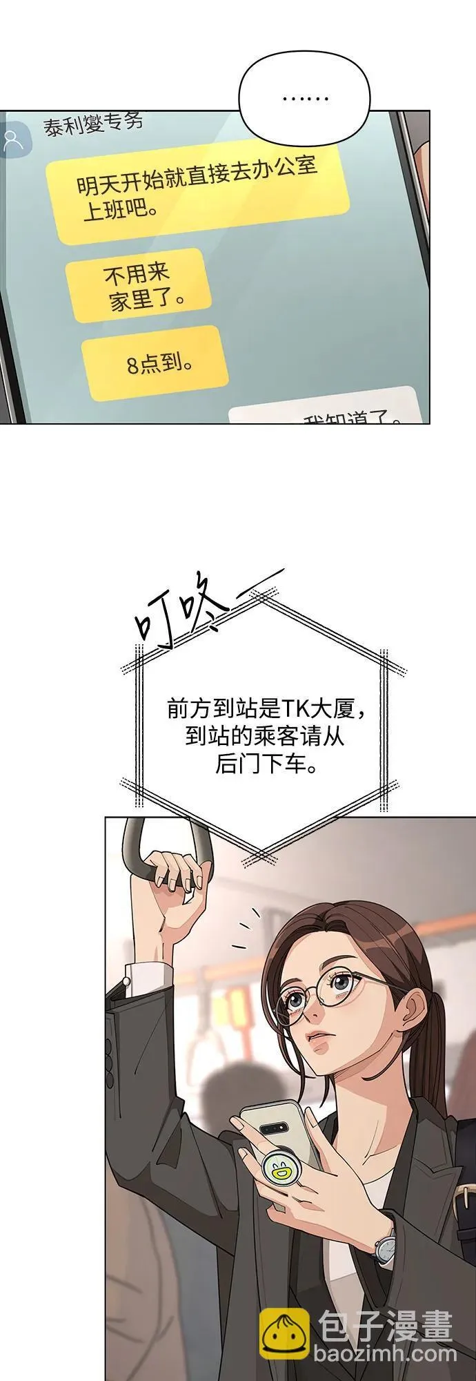 第31话 第8页