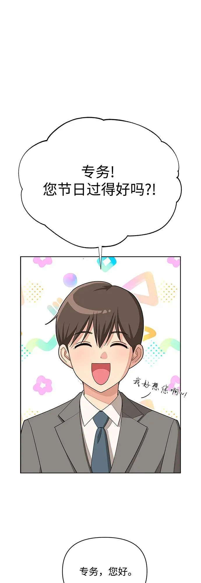 第37话 第2页