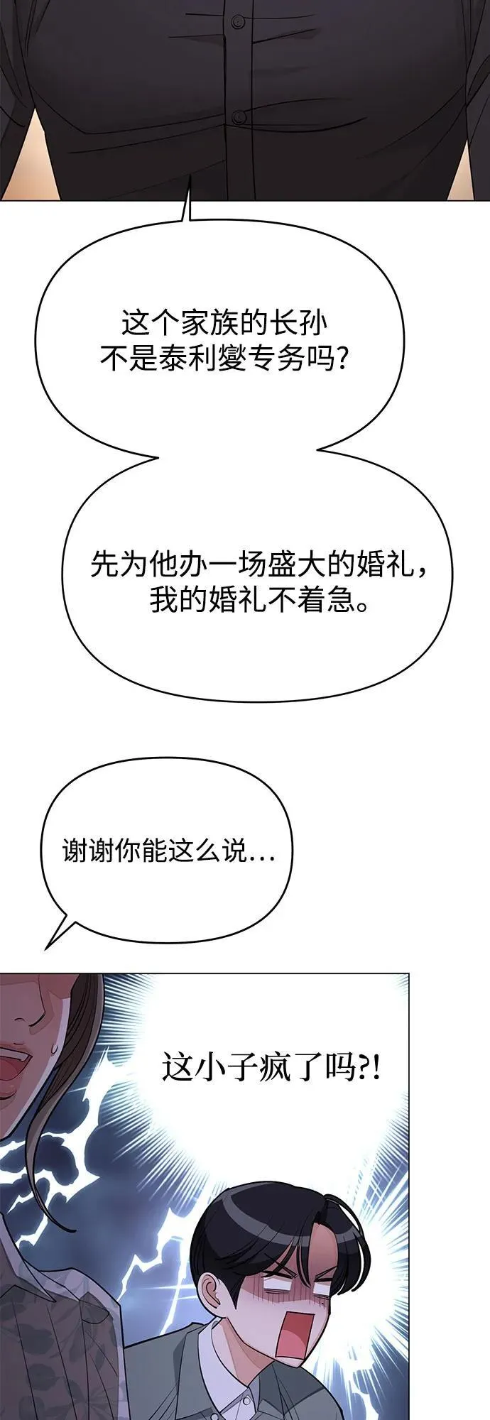 第38话 第38页