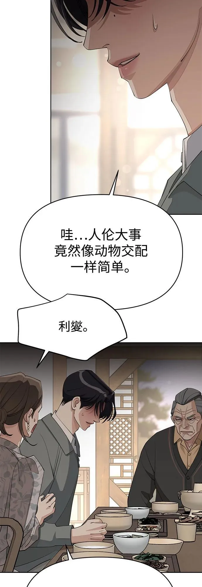 第39话 第14页