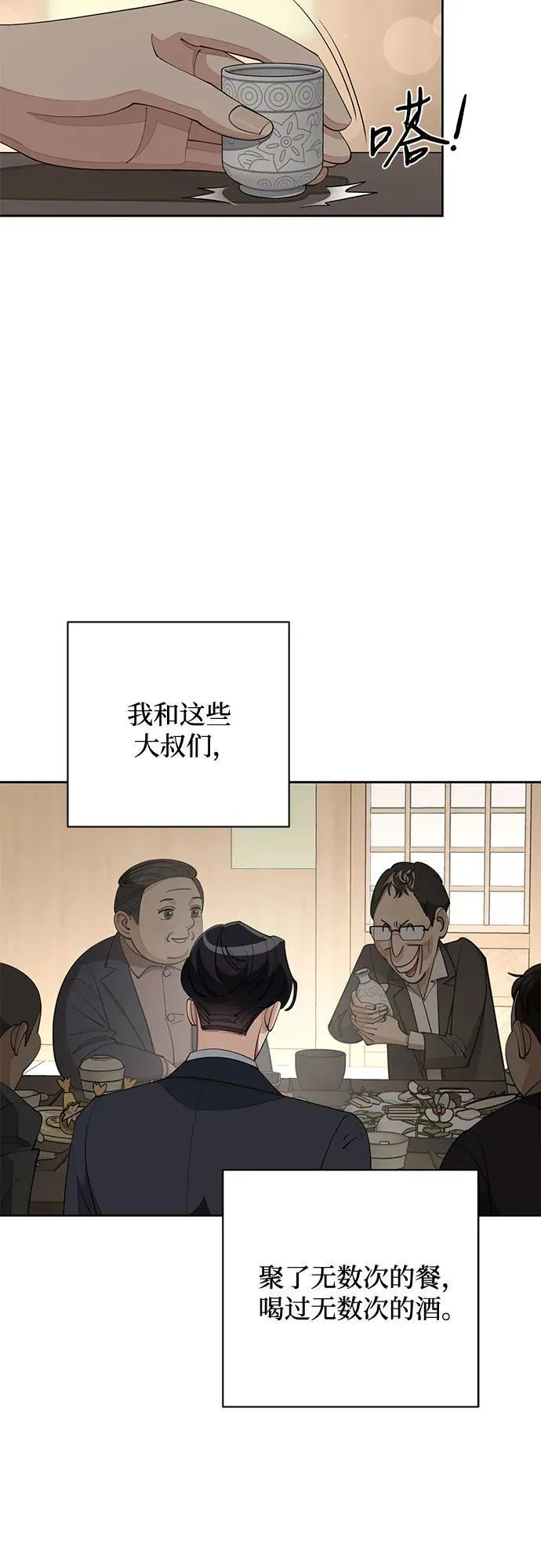 第42话 第3页