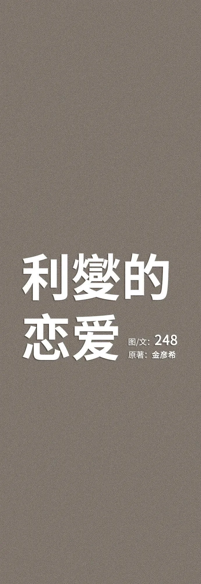 第54话 第8页