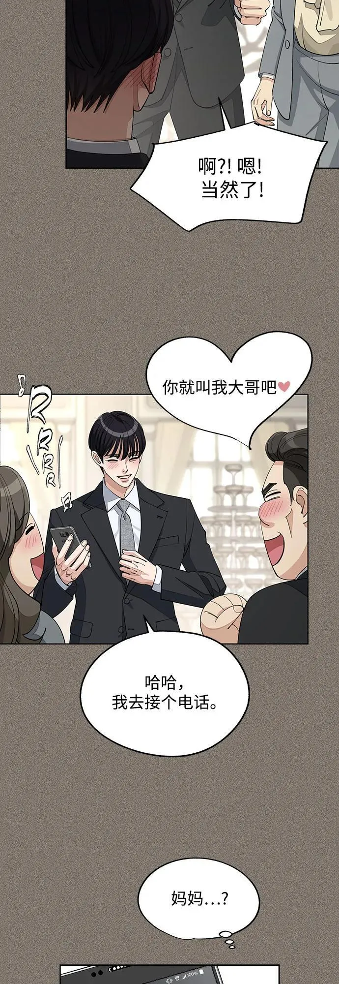 第54话 第21页