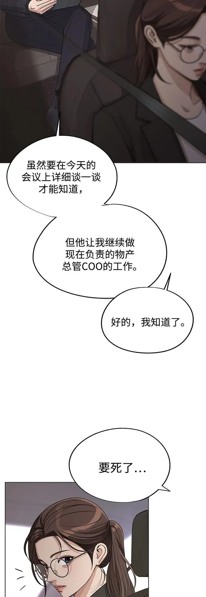 第55话（第一季完） 第6页