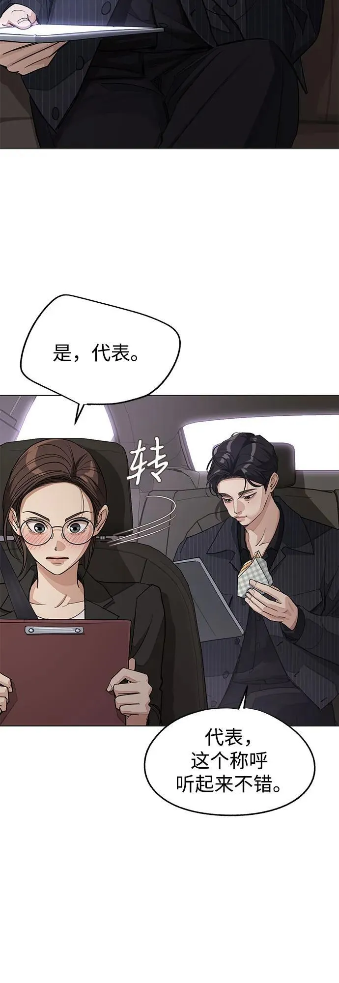 第55话（第一季完） 第8页