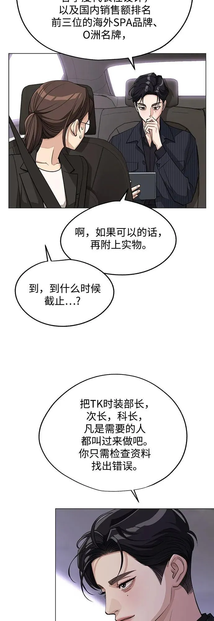 第55话（第一季完） 第14页