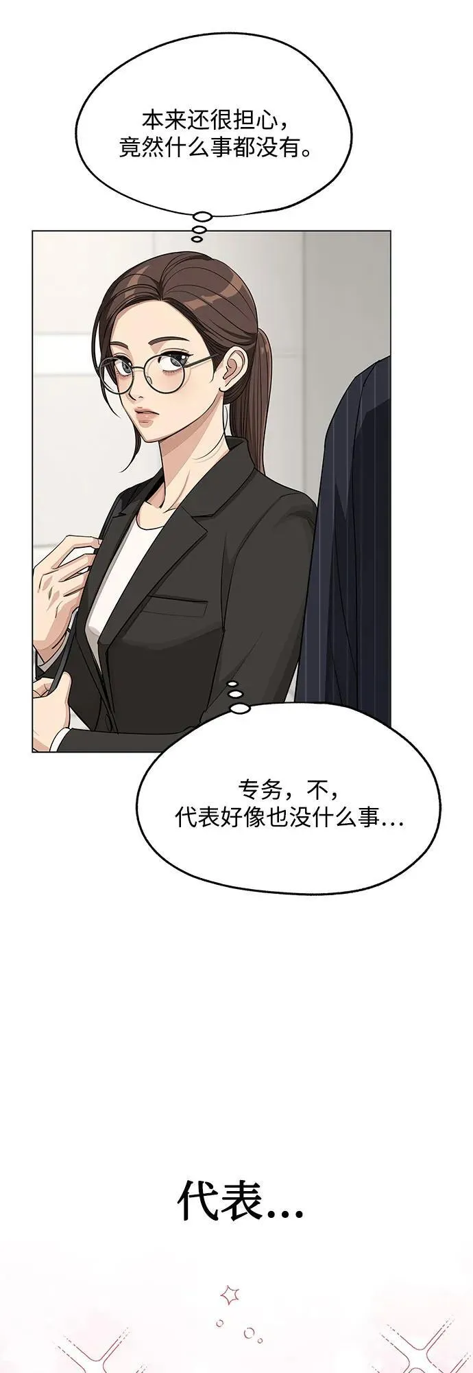 第55话（第一季完） 第20页
