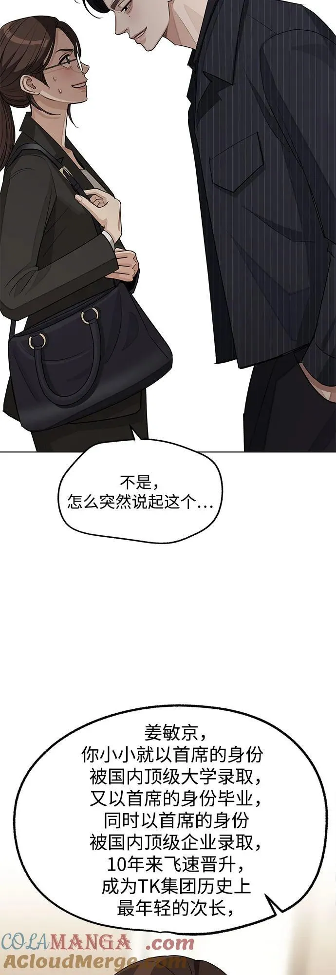 第55话（第一季完） 第34页
