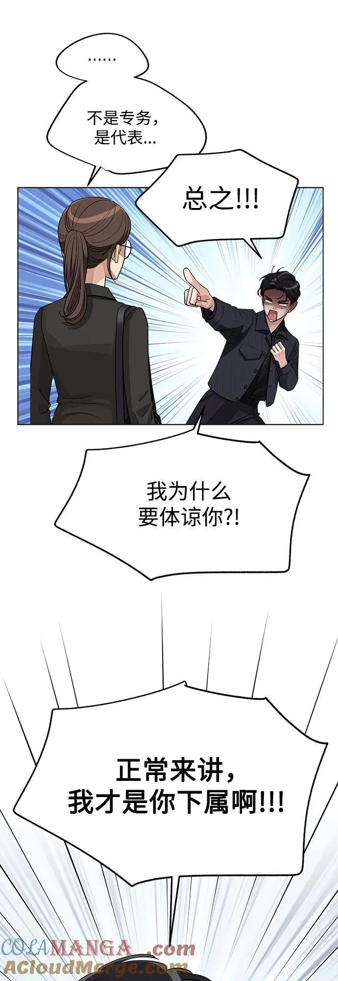 第55话（第一季完） 第37页